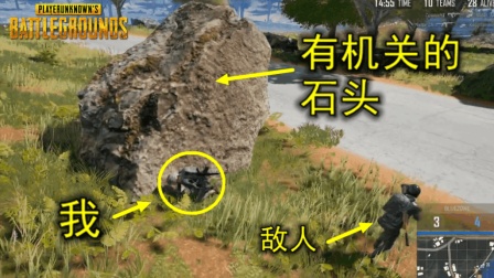 绝地求生: 无意间找到蓝洞的机关, 使用以后, 被打倒也能自动复活