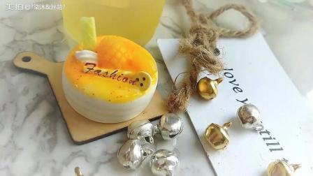 美拍视频: 芒果奶油蛋糕制作教程