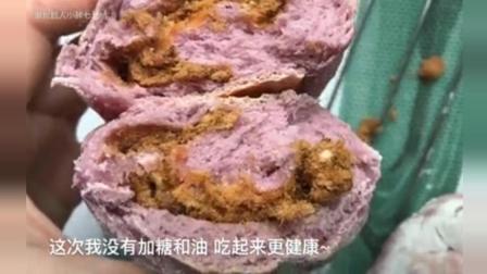 自制紫薯肉松包, 健康又好吃, 还不做给家人吃!