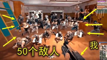 绝地求生: 进门的瞬间, 看到50个人拿枪对着我, 你试过那种绝望么