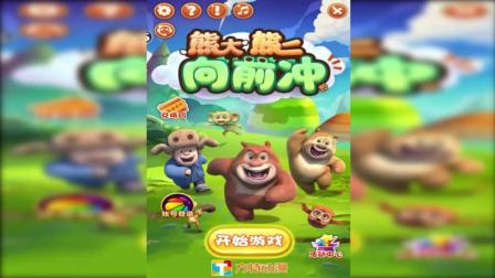熊出没之熊熊乐园2 熊大熊二向前冲 进入恐龙世界|卤肉小游戏