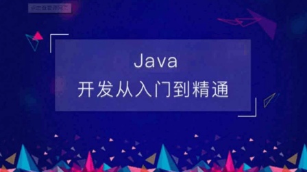 IT互联网编程语言开发学习教程-Java极速开发汉字拼音互译组件