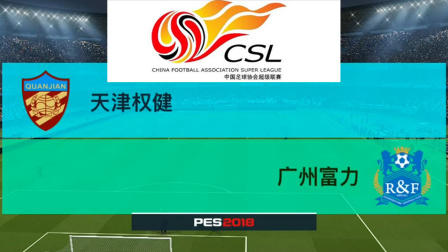 PES2018中超模拟比赛 天津权健 VS 广州富力, 帕托表现出色