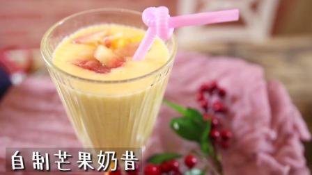 美拍视频: 芒果奶昔的做法