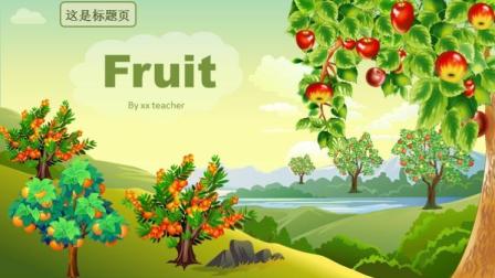 幼儿小学少儿英语Fruit水果主题PPT课件公开课优质课赛课示范课微课课件模板