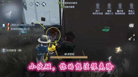 第五人格-幸运儿女仆装? 小伙砸, 你的想法很危险