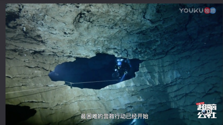三分钟揭秘泰国洞穴救援