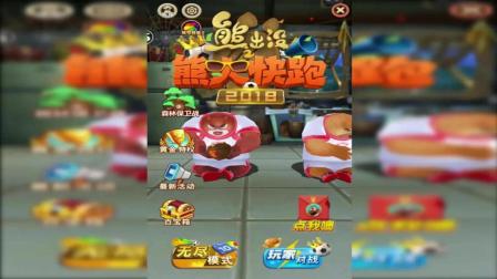 熊出没之熊大快跑 森林保卫战|卤肉小游戏