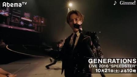 Generations From Exile Tribe Gimme Generations Live Tour 16 Speedster