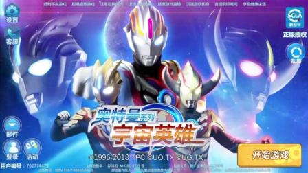 奥特曼系列: 宇宙英雄 EP1 欧布奥特曼多重形态|卤肉小游戏