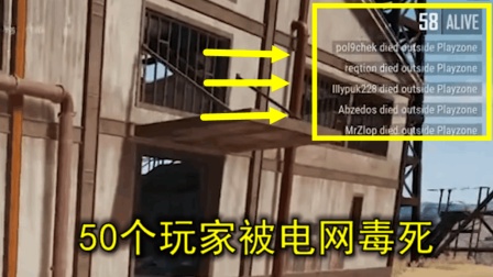 绝地求生: 这个毒圈被人控制了, 10秒钟毒死50个玩家, 太可怕了