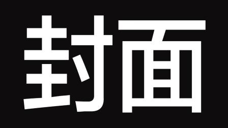 抖音热门歌曲, 十年前的编曲风格, 感觉回到了徐