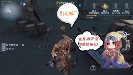 第五人格-落落被园丁感化, 变成一只佛系八爪鱼