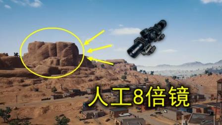 绝地求生: 跳了2000场皮卡多, 才发现这个地方, 自带人工8倍镜