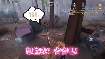 第五人格-预判前锋动作提前放人, 让前锋救人变成送命