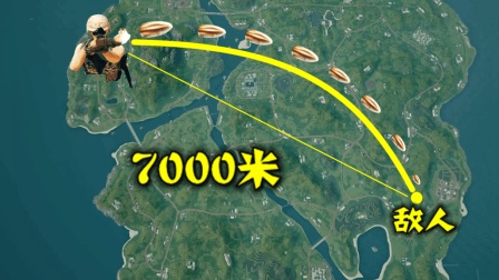 绝地求生: 一枪击倒7000多米外的敌人, 这把98K装了50倍镜?