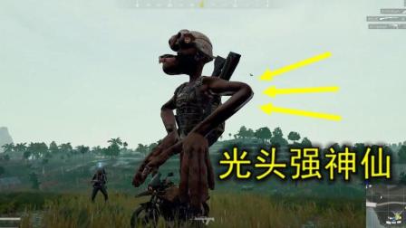 绝地求生: 发现一个6米高的光头强, 98K比树还大, 吓得我不敢开枪
