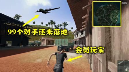 绝地求生: 不需要坐飞机, 就能捡装备, 他比99个敌人快了三分钟