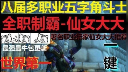 8.0仙女大大狂暴战士超神黑科技PVP秒打断秒减速PVE逆天伤害自动aoe