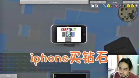 我的世界火影史诗4 用iphone召唤钻石空投, 要多少有多少