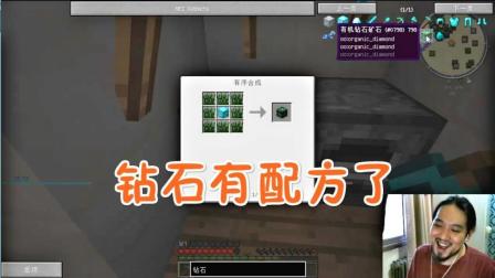 我的世界火影史诗6 挖矿, 挖到最后发现了钻石的制作方法