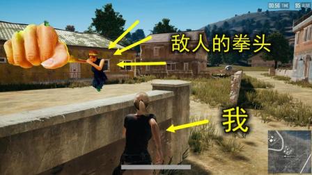 绝地求生: 被5米外的玩家一拳打倒, 回放了8遍, 才发现端倪
