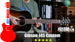 是不是弹上这把吉他 我就不缺妞了？gibson j45 custom吉他评测