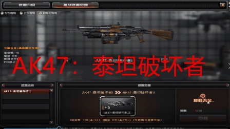 AK47泰坦破坏者降临