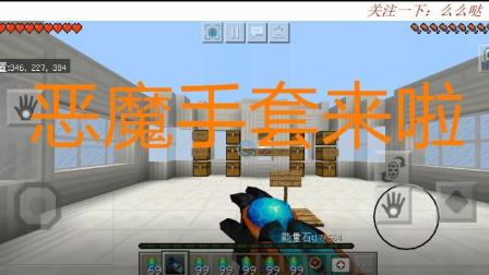 恶魔手套来啦 不了解下吗