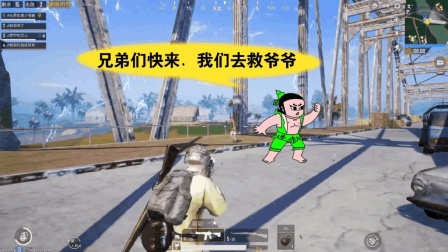 刺激战场: 决赛圈偶遇葫芦娃对手, 他们对胜利的渴望值得各位学习