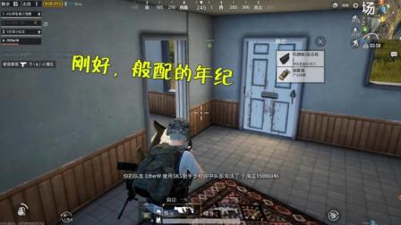 刺激战场七夕篇: 四排遇到两位小姐姐, 这就是恋爱的感觉吗?