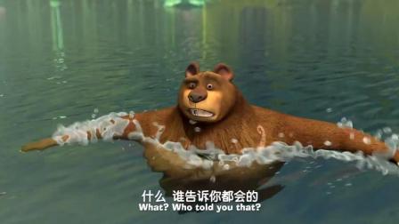 雨果老爸说动物都会游泳，大笨熊：你爹真是太有才了