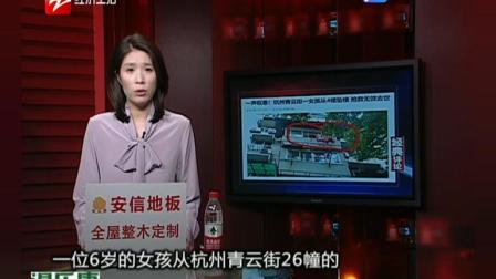 杭州青云街一女孩从4楼坠楼  抢救无效去世