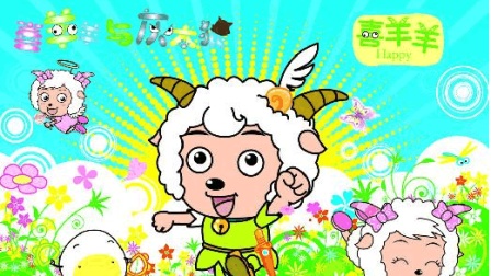 喜羊羊模式重出江湖 太吓人了