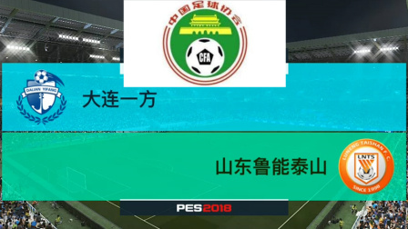 PES2018中国足协杯模拟比赛, 大连一方 VS 山东鲁能, 朱晓刚进球