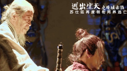 中国首部网络AB选择电影《逃出生天之魔域杀戮》第二版预告片——孽海情缘