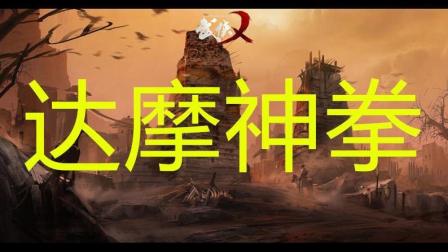 武侠乂：达摩神拳教你秒杀神装玩家