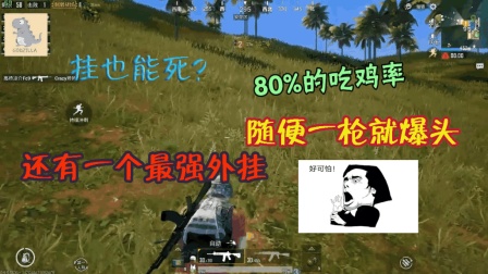 刺激战场: 四排遇到一个神仙队友, 他告诉了我诛仙的正确方式