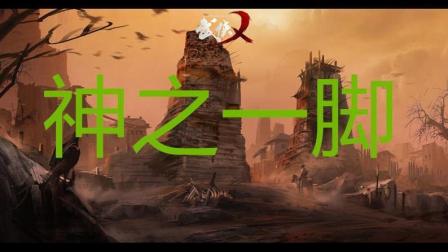 武侠乂：决赛圈神之一脚