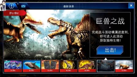 侏罗纪世界游戏第799期: 巨兽之战来了★恐龙公园★哲爷和成哥