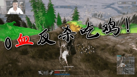 武侠乂：决赛圈0血反杀吃鸡