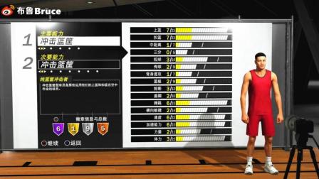 《NBA2K19》球员建模! 布鲁的意见和建议!