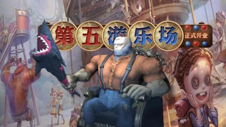 第五人格共研服 旋转木马过山车 这也太好玩了