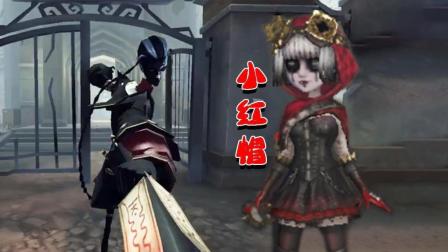第五人格 我们队里有小红帽