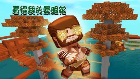 迷你世界 树屋这么多 眼睛都花了