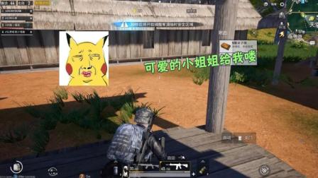 刺激战场: 直男教直男怎么和女孩子要装备, 没想到最后自己反被撩