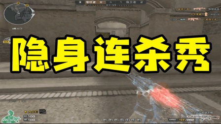 幽灵爆破的击杀秀