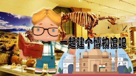 迷你世界 清水建造博物馆 辛苦寻找投资人