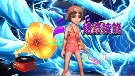 第五人格 舞女的技能 很炫酷还可以听音乐