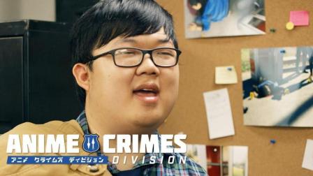 动漫刑事司第二季 - Anime Crimes Division S2 02 预告片